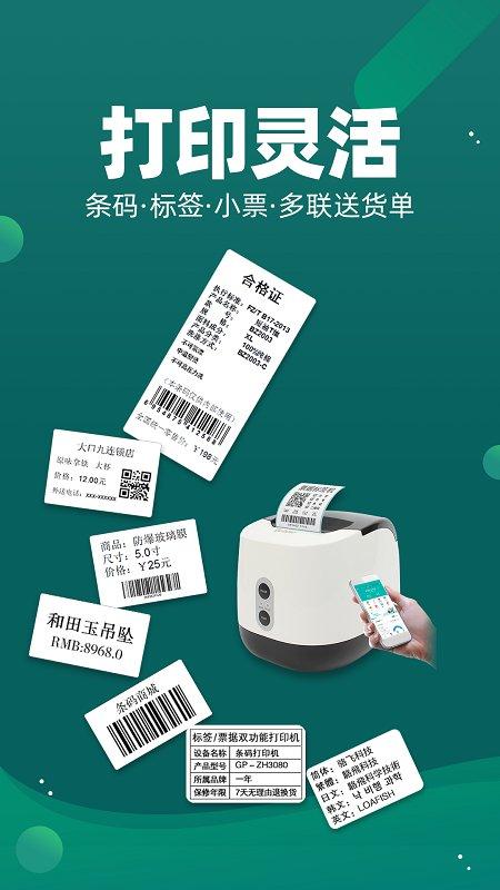 智能云仓库存管理软件 v3.1.1