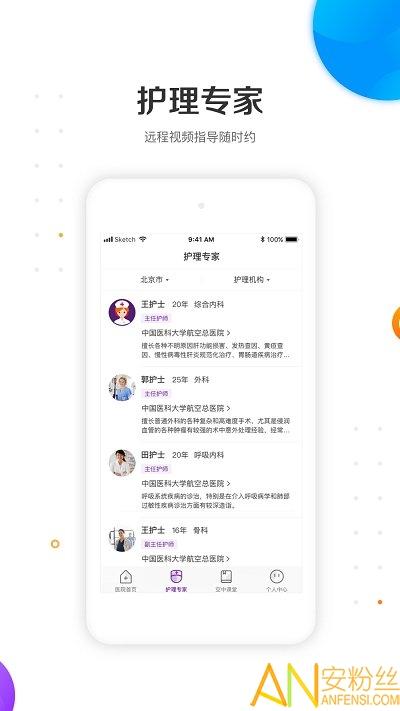 金牌护士app v6.1.1