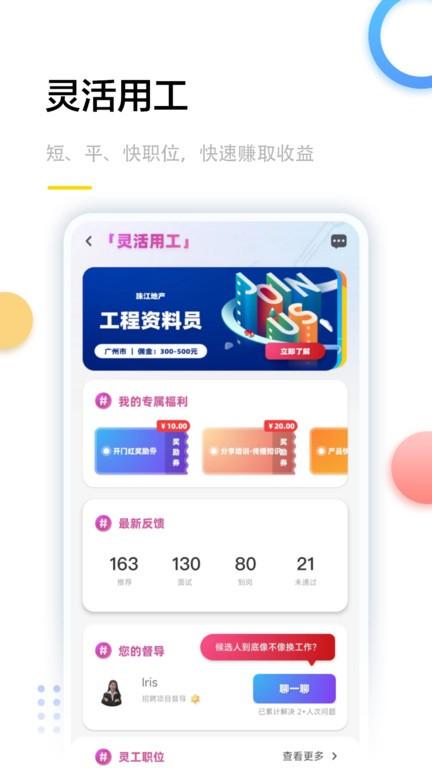 星职场app v3.5.4