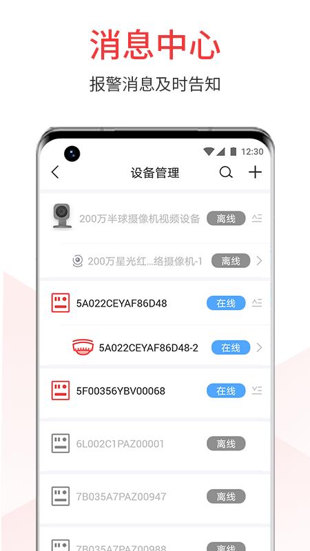 视消云app v6.2.1