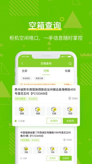 丰巢管家快递员app v5.0.4