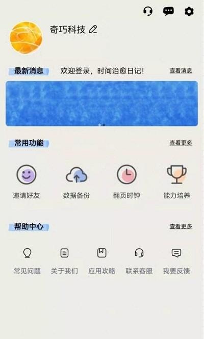 时间治愈日记app v5.2.2