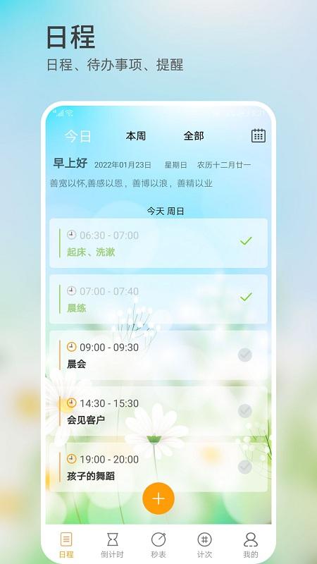 憨憨时间管理app v5.1.2