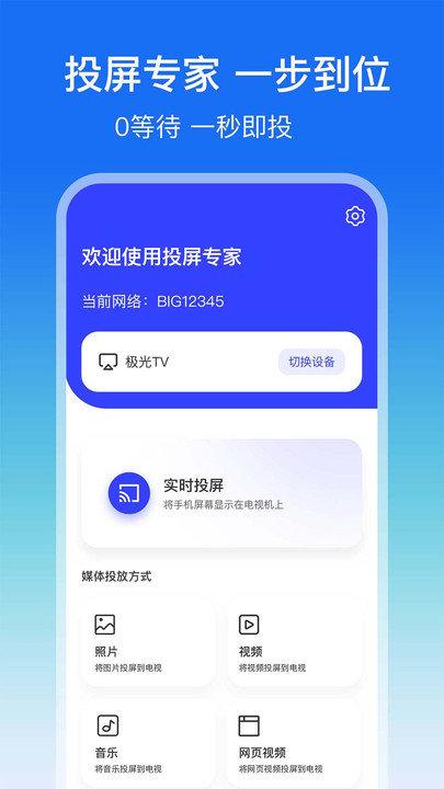 lbtp屏幕镜像app v3.0.3