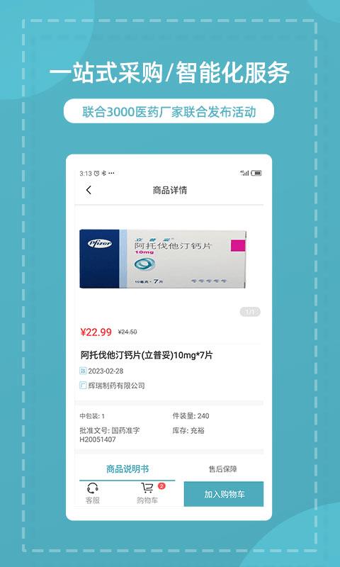 熊猫药药平台官方版 v3.0.2