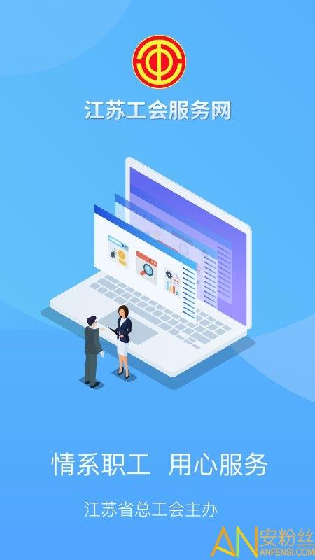 江苏工会服务网app v6.1.1