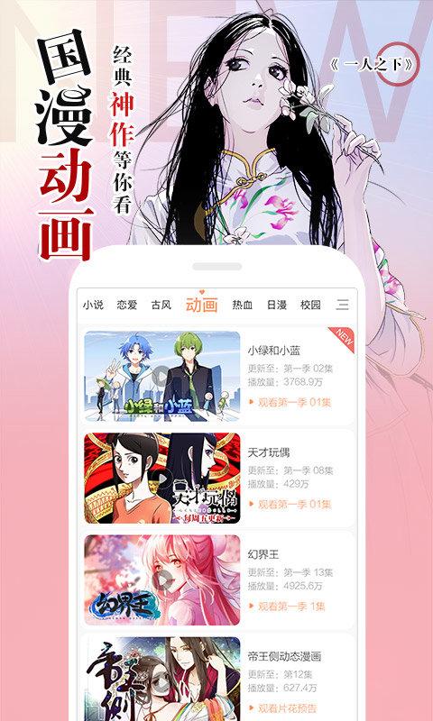腾讯漫画软件 v3.1.1