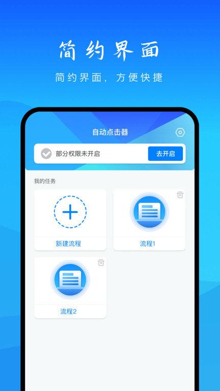 自动操作助手app(自动点击) v4.3.1