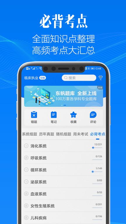 东帆题库app v4.5.4