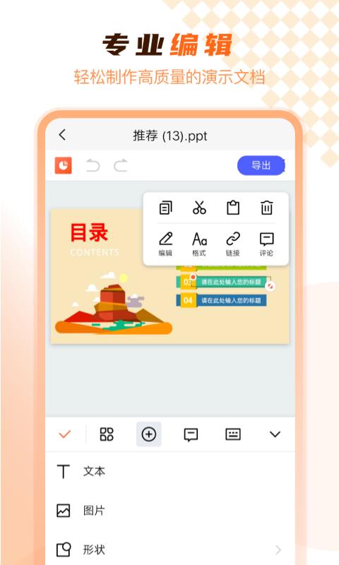 ppt在线制作软件免费 v3.5.1