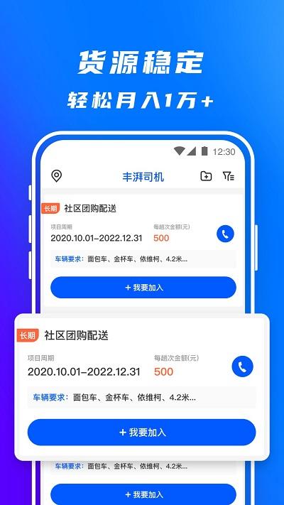 顺丰丰湃司机app v3.3.3