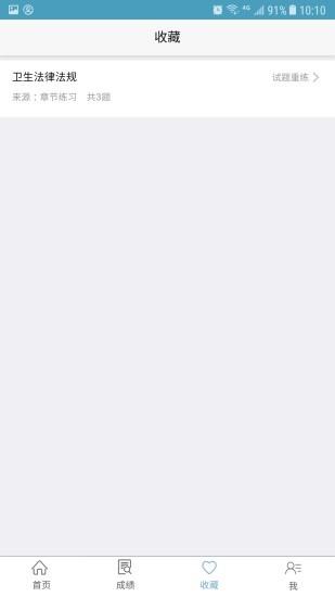 远秋医学在线考试app手机版 v4.3.4