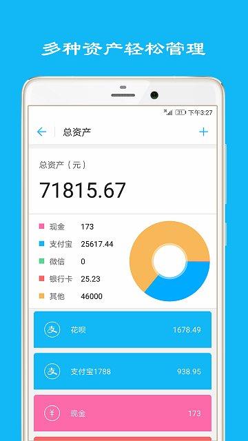 简洁记账app v4.4.2
