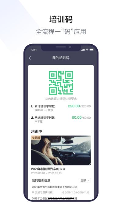 浙里学习平台 v4.3.3