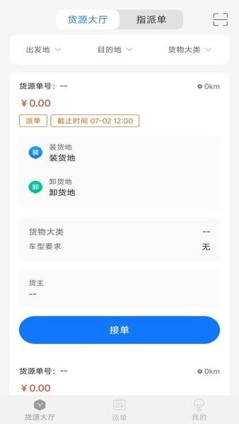 数融运通接单平台 v6.0.4