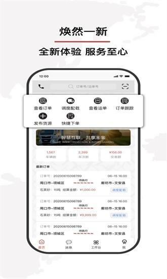 双智运司机版app v5.4.3