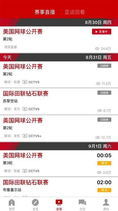 央视体育cctv5直播 v6.1.4