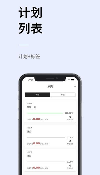 极简计划app v5.0.1