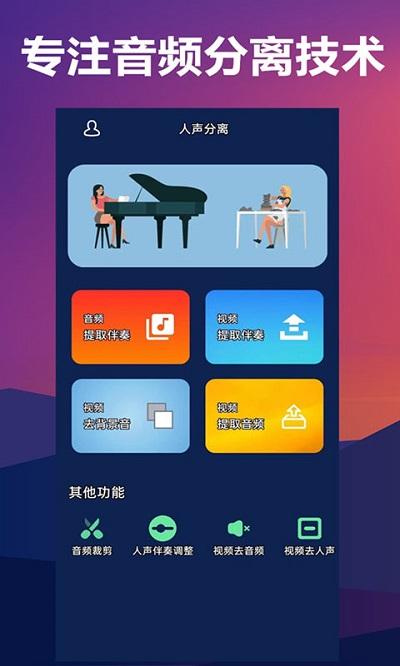 人声分离器app v4.0.2