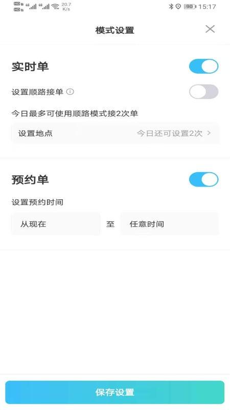 e族出行司机app(e族司机) v4.2.3