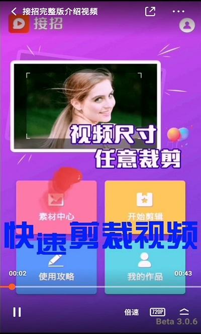 接招小视频剪辑免费版 v4.1.1