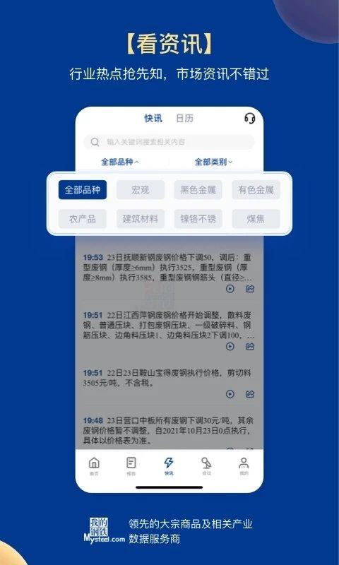 我的钢铁app v5.3.1