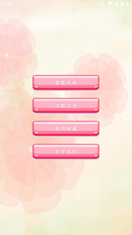 对联赏析软件 v6.0.4