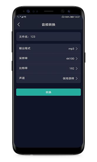 mp3提取器转换器app(音频提取器) v3.2.1