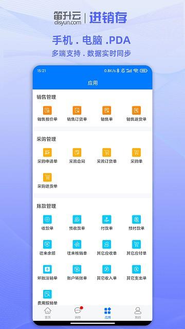 笛升进销存app v4.2.3