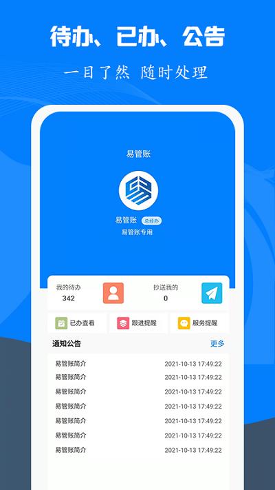 易管账软件 v5.5.4