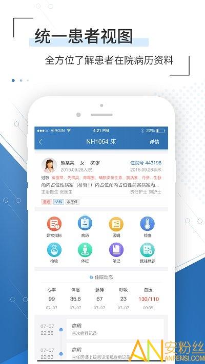 移睿云医生app v3.3.3