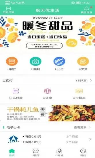 航天优生活app v6.0.3