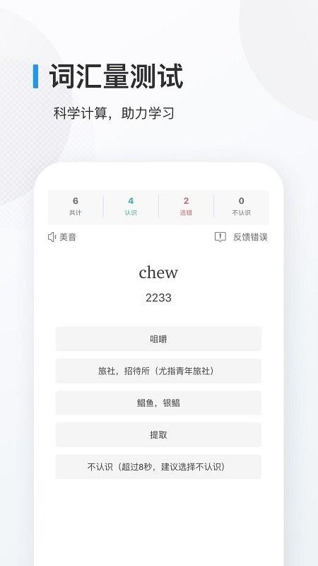 欧路背单词app v3.2.2