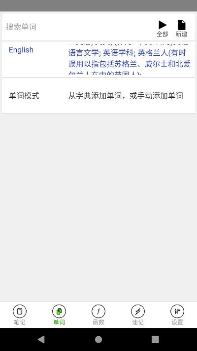动听笔记app v3.2.4