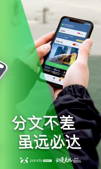 熊猫速汇app v5.2.4
