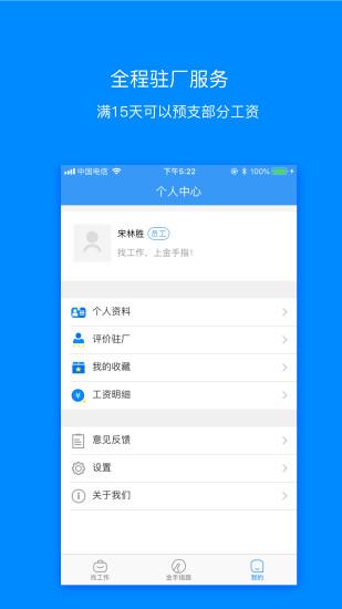金手指劳务app v3.0.2