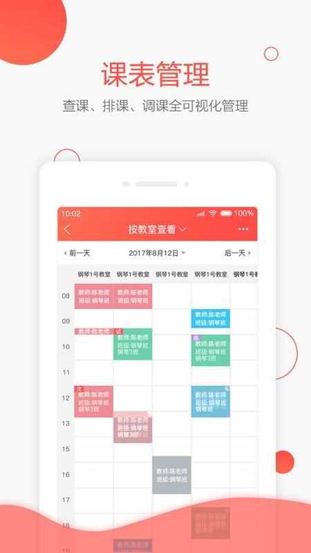 帮你教机构版app v4.0.1