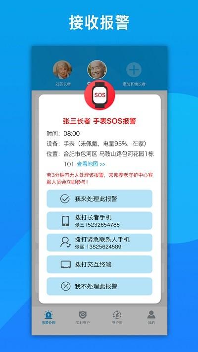 来邦养老手机版 v4.3.4