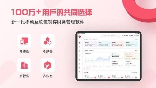 管家婆ishop手机版 v5.5.2
