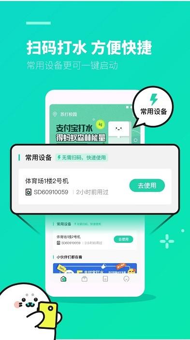 苏打校园app v4.3.3