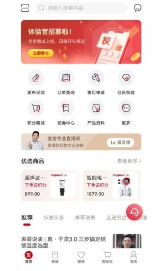 仪表堂堂app v3.1.2