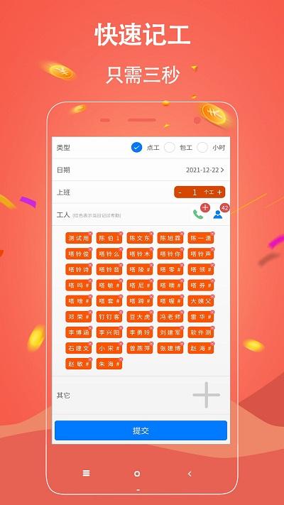 奇智工地考勤app v3.5.4