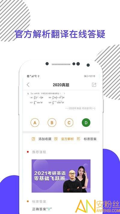 考研数学app v3.2.3