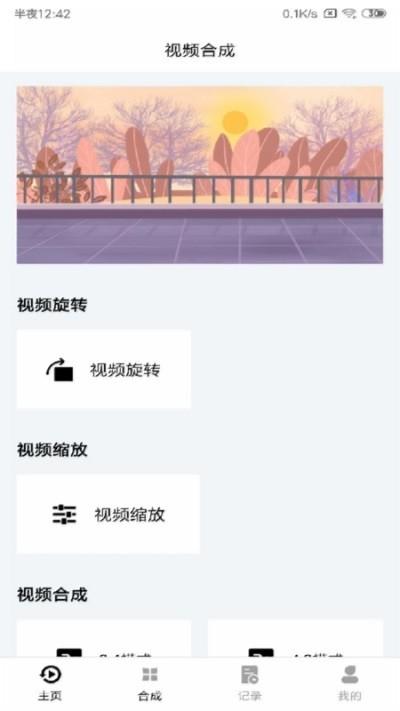 视频合成app v3.0.2