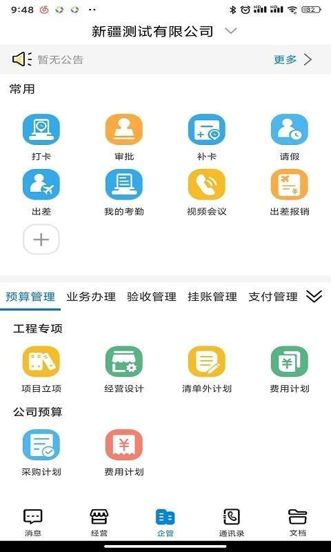 企管帮app v4.3.4