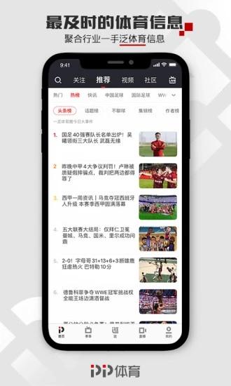 pptv聚力体育直播 v3.0.4