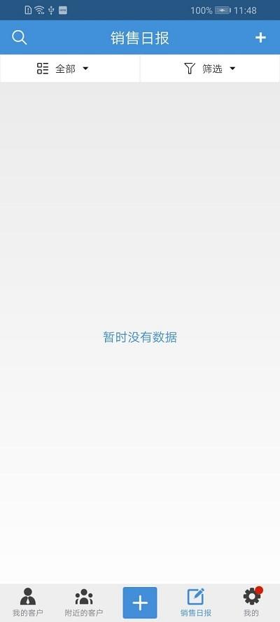 宜选crm软件 v4.5.1