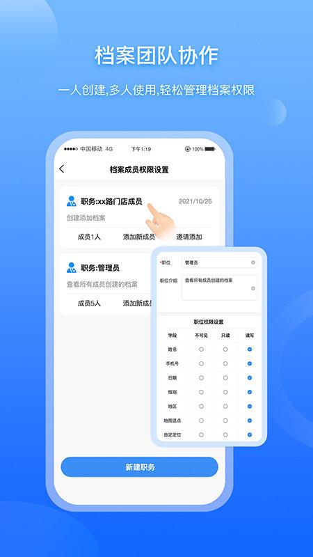 超级档案app v4.0.4