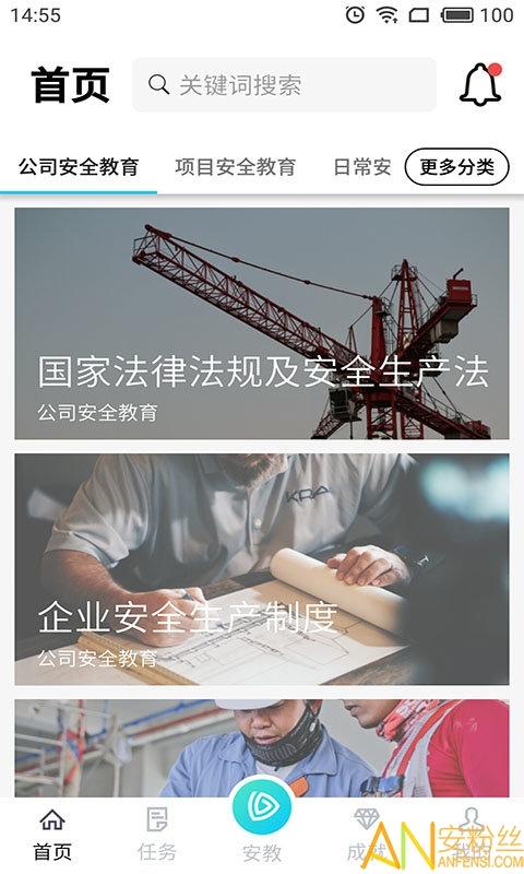 抖工安教app v4.4.2