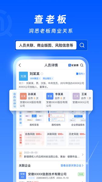 亿企查企业征信查询软件 v4.5.1